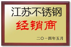 江苏不锈钢优秀经销商